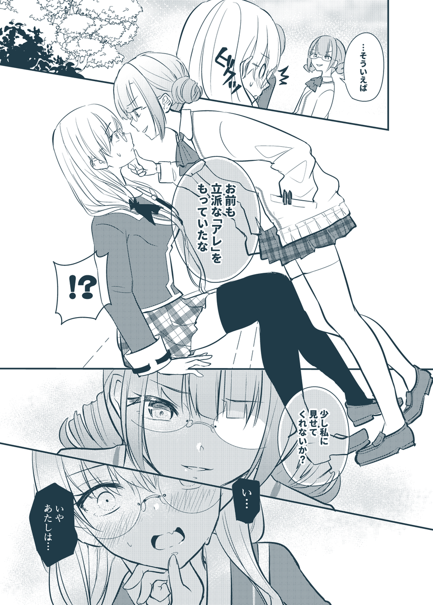 「アレ」※ひぐみんの交流ネタ、月歌ユキひぐみん  #hvbnFA