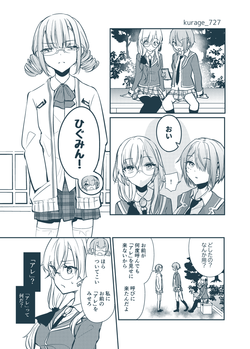 「アレ」※ひぐみんの交流ネタ、月歌ユキひぐみん  #hvbnFA