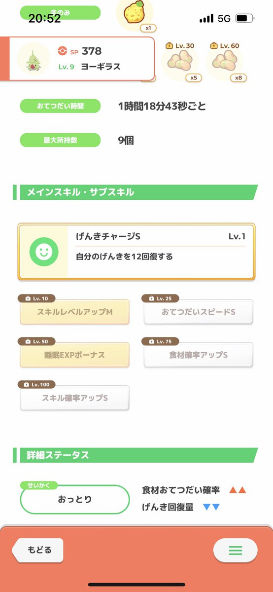 MnmTuntun's tweet photo. @fireyoshida 
始めまして。
いきなりで申し訳ないですが、この2匹だと吉田さんならどちらのヨーギラスを育てますか？or厳選つづけますか？

性能的には1枚目のこの方が良いと思うのですが、経験値補正2つは捨て難くて

私はプレミアムパスのみ課金、サブスキルの種は使用可、フレンドレベルは11です https://t.co/RGMis6Pkp4