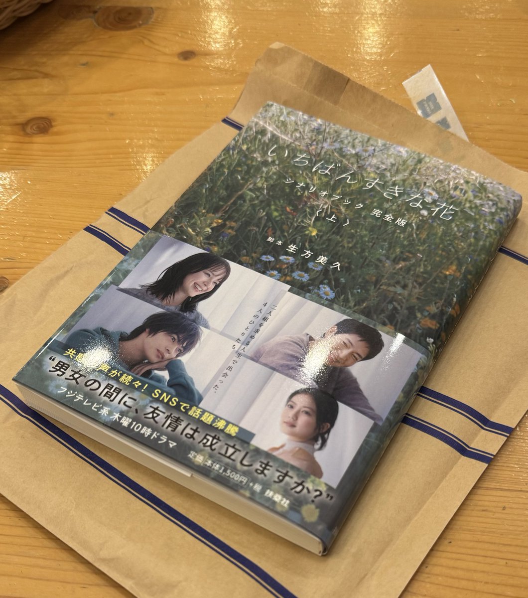 いちばんすきな花-ディレクターズカット版- Blu-ray BOX〈4枚組〉 Amazon.co.jp: 【Amazon.co.jp限定】いちばんすきな花