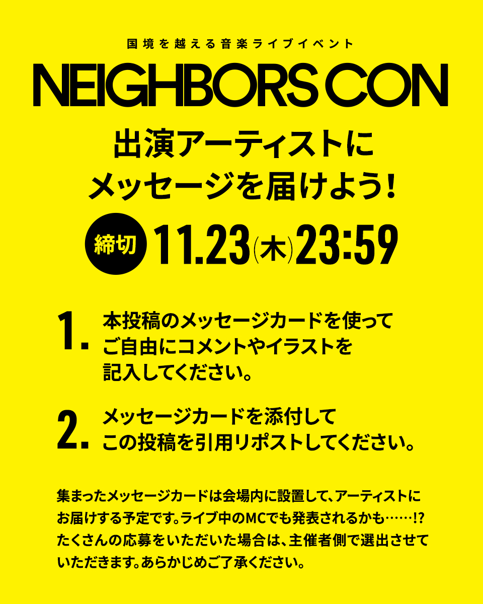 neighborscon's tweet photo. ／
Neighbors Con出演アーティストにメッセージを届けよう✉️
＼

いよいよ今週土曜日に #NeighborsCon 開催🎉
あなたの好きなグループやメンバーにメッセージを送ろう！

本投稿に添付しているメッセージフレームを使って、応援メッセージを記入してください。

手順1：画像をダウンロードして保存し、画像編集機能などを使って応援メッセージをご記入ください。
手順2：記入したメッセージ画像を添付して、この投稿を引用リポストしてください。

集まったメッセージは会場内に設置されたり、ライブのMCで紹介されたりするかも……!?

詳細は1枚目の画像を、記入例は次のポストをご確認ください📝

#ネバコン #NCTDREAM #WayV #NiziU #BOYNEXTDOOR #POW