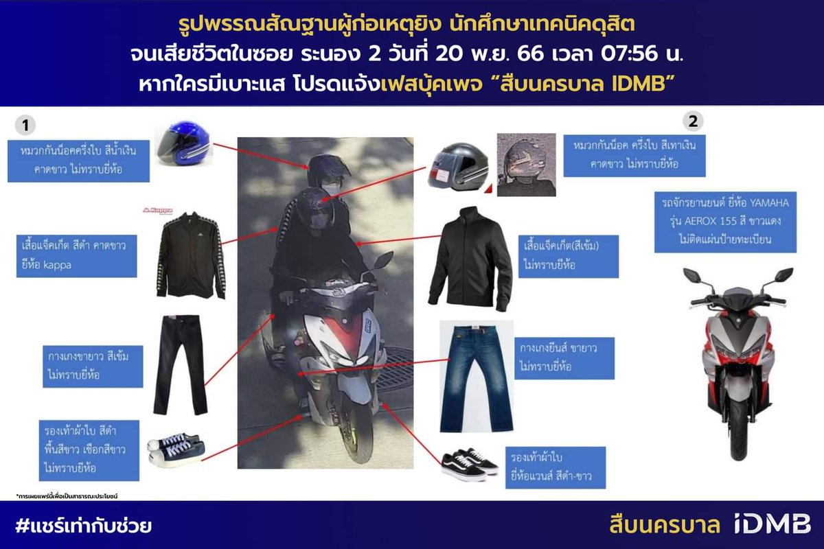 BatmaninThai's tweet image. ข้อมูลของท่าน อาจเป็นประโยชน์ในการช่วยคืนความยุติธรรมให้กับน้องนักศึกษาวัย 15 ปี ที่เสียชีวิตอย่างโหดร้ายในครั้งนี้ได้
.
การเผยแพร่นี้เพื่อเป็นสาธารณะประโยชน์
.
#แชร์เท่ากับช่วย 
#สืบนครบาล
#IDMB