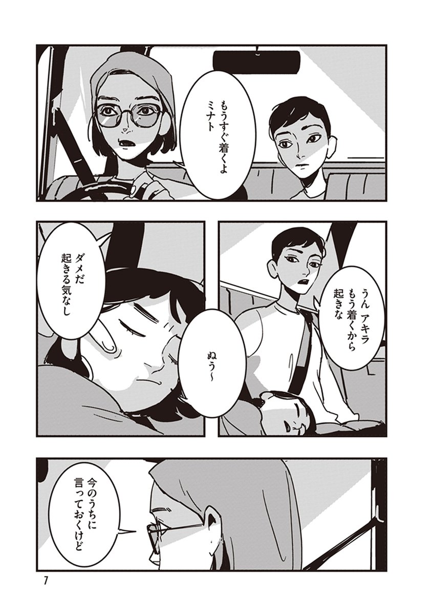 『#GLITCH - #グリッチ -』1話 1/9 