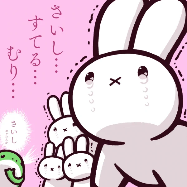 この時はまだ服着てないうさぎはただのうさぎだったんですわ