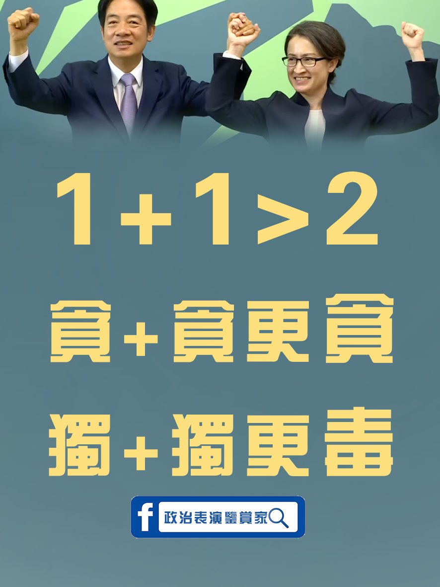 lyncer1897's tweet photo. 簡單的數學題
#China #Hamas #Israeli #FreePalestine #BoNoh #cosplay #Japan #Taiwan #Taiwanese #taiwan #TaiwanPride #台灣 #HongKong https://t.co/epfXrjuoFA