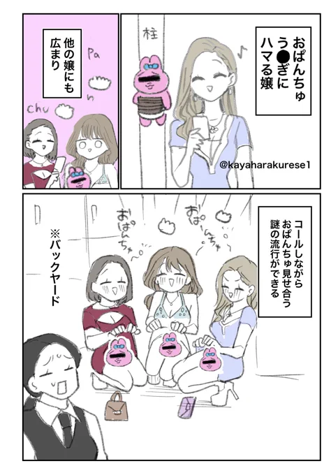 【キャバクラ体験談】おぱんちゅ