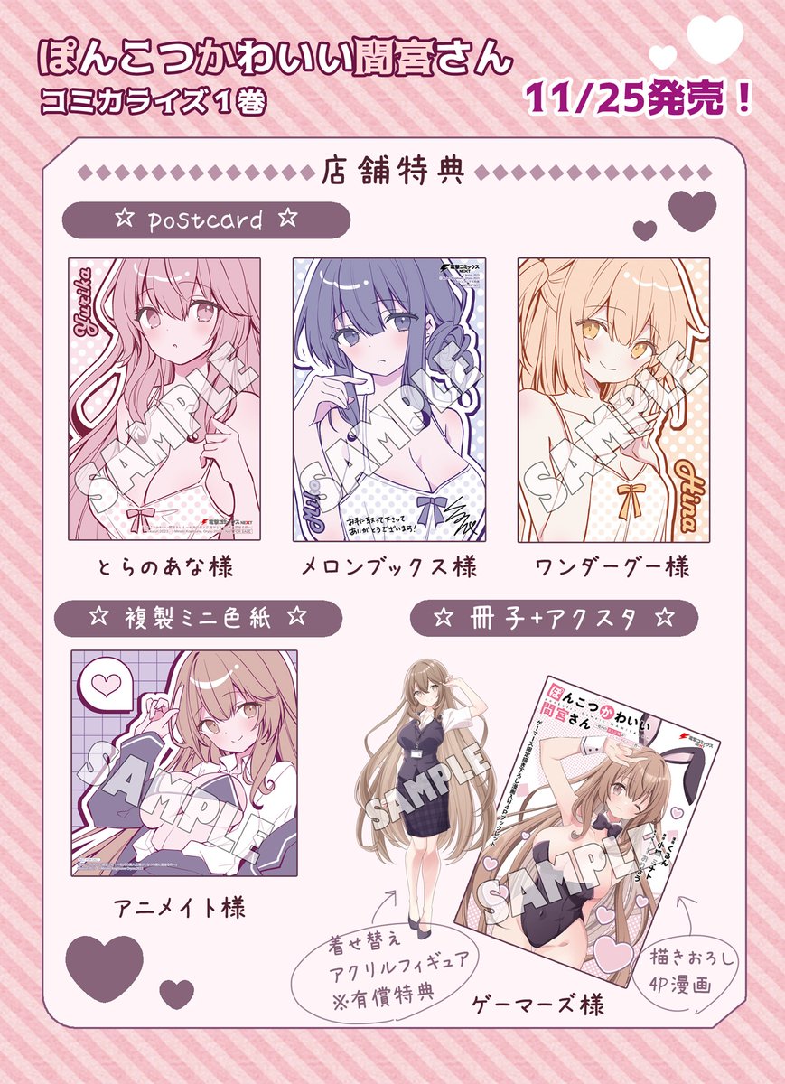 小狐ミナト先生原作【ぽんこつかわいい間宮さん】コミカライズ1巻が11/25に発売ですー! 店舗様特典も沢山描き下ろしたのでよろしくお願いします✨ 書籍版をイベントとかに持ってきていただければ、サインとか簡易ドロインします~😆