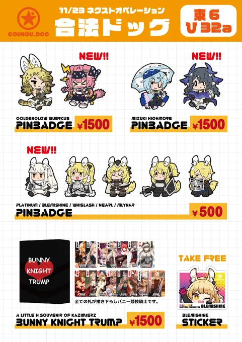 11/23 COMIC CITY SPARK 18 ネクスト・オペレーション 東6ひ32a【合法ドッグ】 お品書きです、ピンバッジとちょっとエッチなバニー競技騎士トランプちょっとだけ持っていきます!無配のマリアちゃんの小さいステッカーもあります。ご参加の方はどうぞよろしくお願いします! ツリーにサンプル多分ある