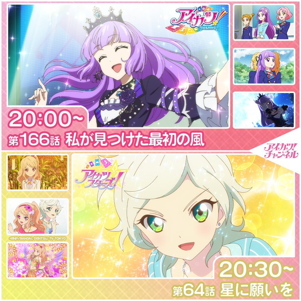 アイカツ！シリーズ アニメ公式 on X: 