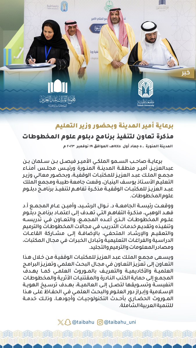 جامعة طيبة Taibah U tweet media