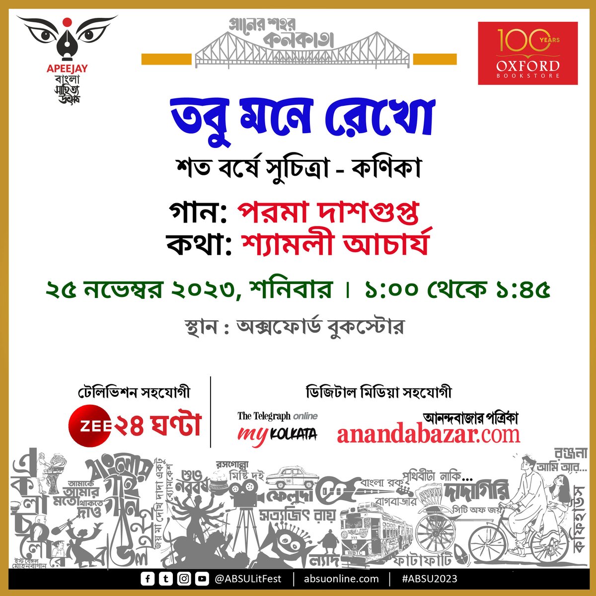 ABSULitFest's tweet photo. তবু মনে রেখো I
শত বর্ষে সুচিত্রা - কণিকা I
গান: পরমা দাশগুপ্ত I
কথা: শ্যামলী আচার্য I

#ABSU2023 #ABSU #বাংলাসাহিত্য #উৎসব #বাংলা #সাহিত্য #কলকাতা #LitFest #Kolkata #OxfordBookstore #ParkStreet https://t.co/zAGIZm82JX
