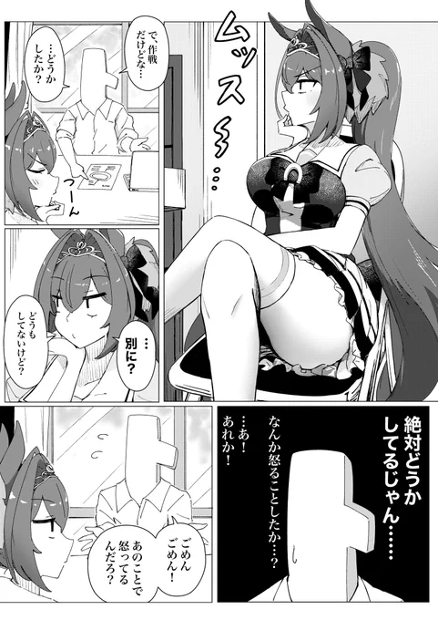 #いい太ももの日
冬コミ新刊の1ページ目です 