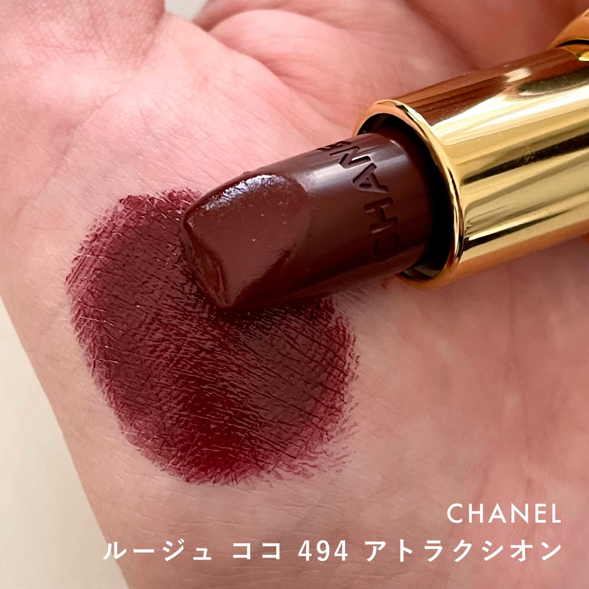 冬秋ディープ優勝リップをまた見つけてしまったかもしれない…🏅 CHANEL