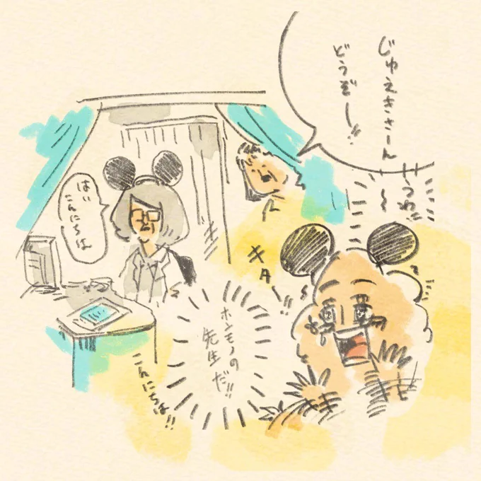 病院で2時間くらい待って診察室の先生に会えた感じと、ディズニーランドでめっちゃ並んでミッキーに会えた感じは似てる気がします。 