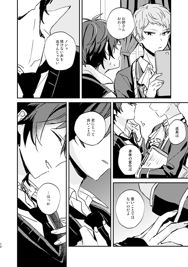 収録作品サンプル「君のかたち」 自身の成長に怯えるみか