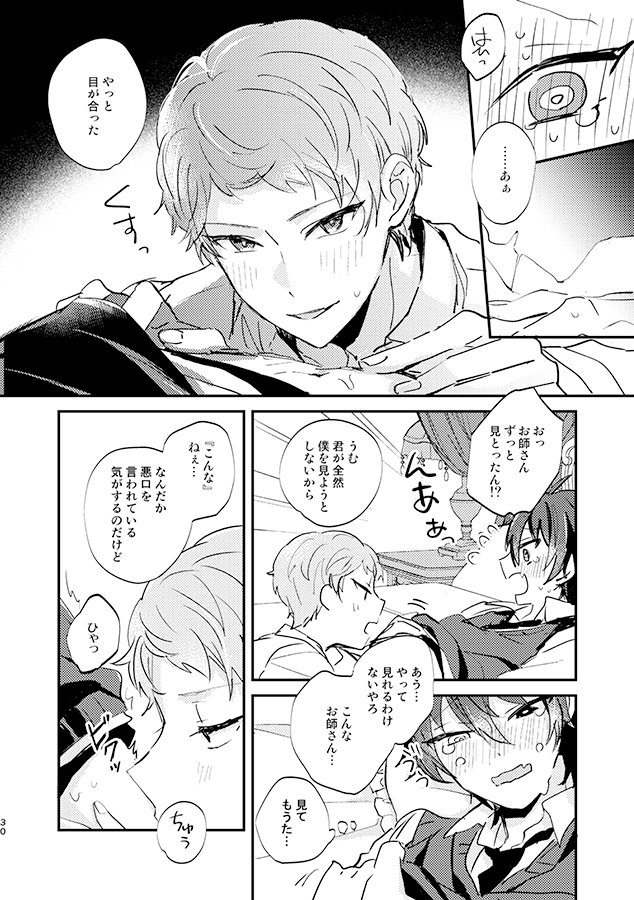 収録作品サンプル「僕らは愛を歌う」R18 宗によるみかわからせ ▼R18ポイピク 