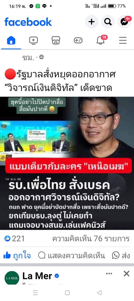 radhakarn's tweet photo. รัฐบาล (ที่อ้าง) ประชาธิปไตย ปิดปากสื่อ⁉️ https://t.co/5MHGAaCcPk