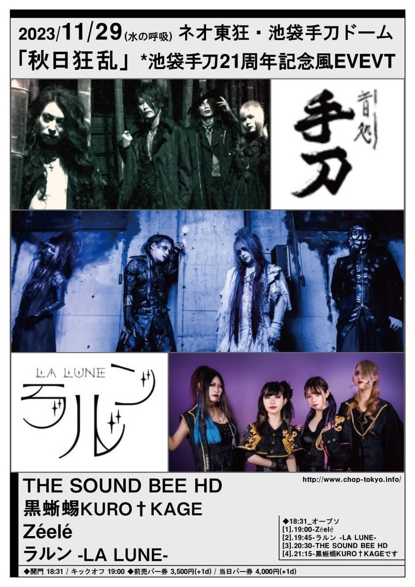 ZeeleOfficial's tweet photo. 【情報更新】
2023/11/29(水)
池袋手刀
"「秋日狂乱」*池袋手刀21周年記念風EVEVT"

Zéeléは19:00~19:30の出演です！

↓チケットなど詳しくはこちら！
https://t.co/Ntzm1etkT7 https://t.co/uKrkBXxDbV