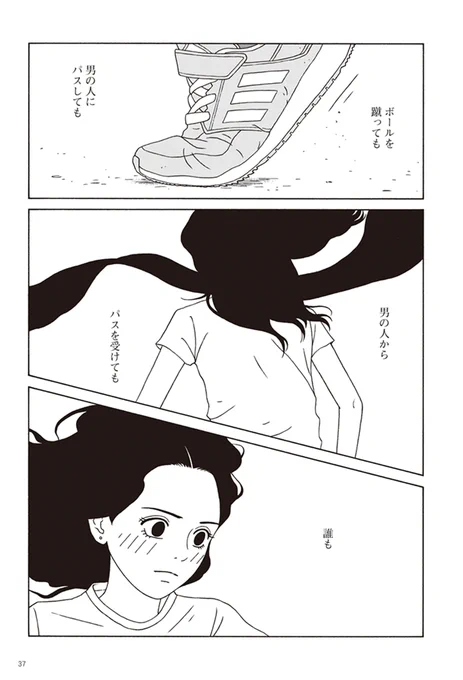 『#女の子がいる場所は #サッカーボールを蹴飛ばす日』 9/9 