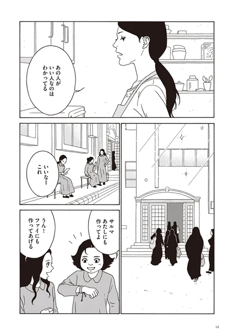『#女の子がいる場所は #サッカーボールを蹴飛ばす日』 3/9 