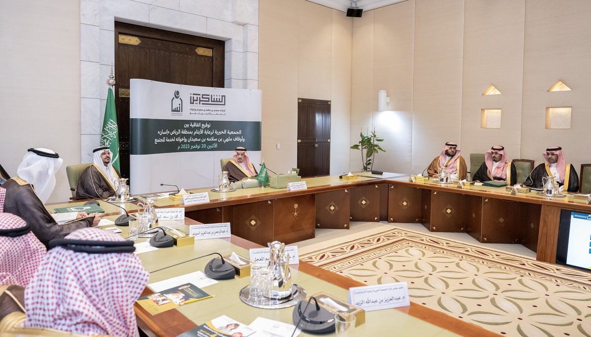 emara_alriyadh's tweet photo. سمو أمير منطقة #الرياض يرعى توقيع اتفاقيات تعاون بين جمعية "إنسان" ومؤسسة أوقاف الشاكرين.

https://t.co/QvEr6KeJDX

#إمارة_الرياض https://t.co/vsNoMMemUe
