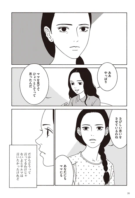 『#女の子がいる場所は #サッカーボールを蹴飛ばす日』 6/9 