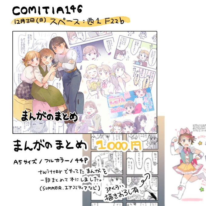 コミティアお品書きです、よろしくお願いします  #COMITIA146 #コミティア146 #COMITIA146お品書き