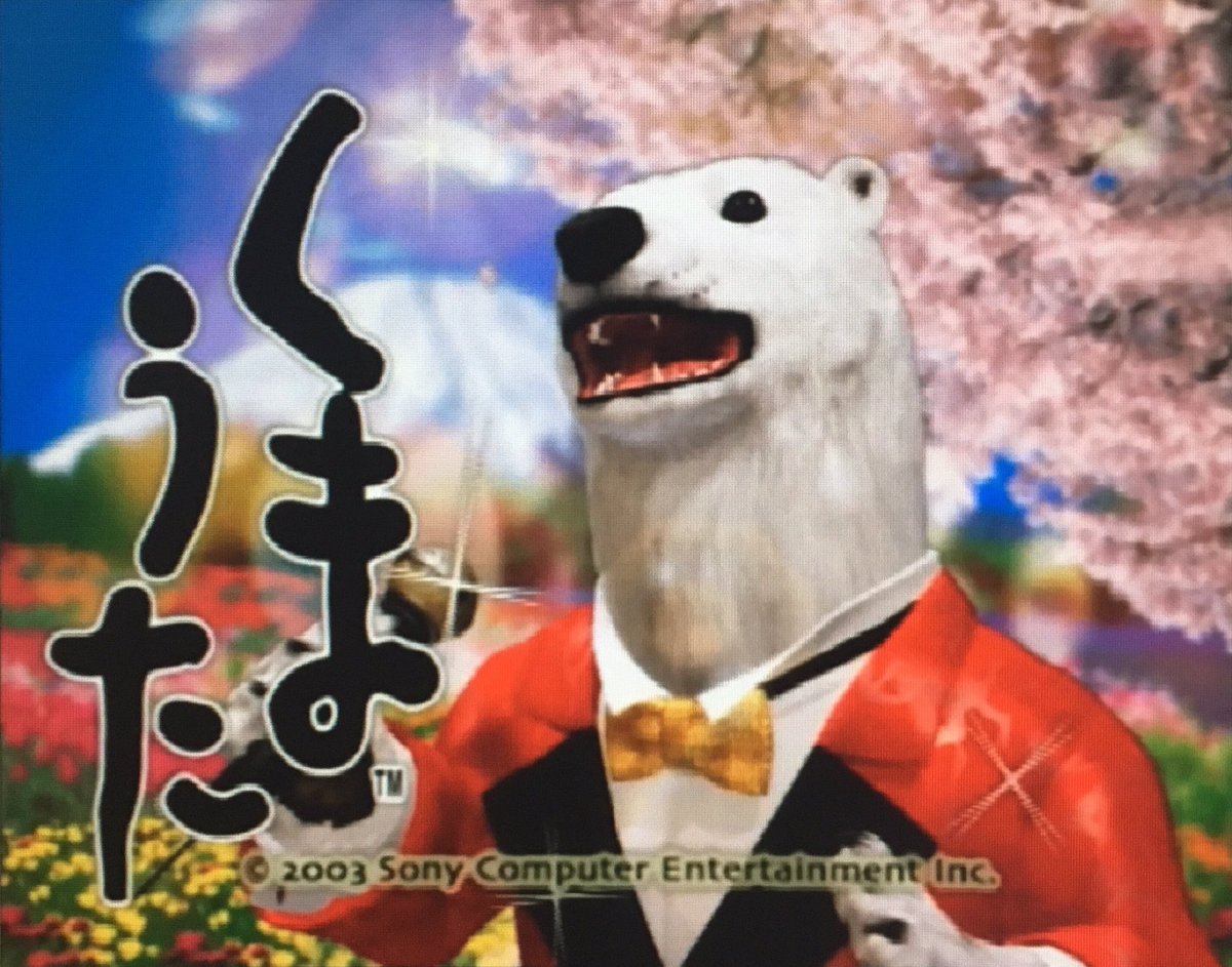 ps2 希少な赤盤　くまうた Kuma Uta : Sony Interactive : Free Download, Borrow, and Streaming