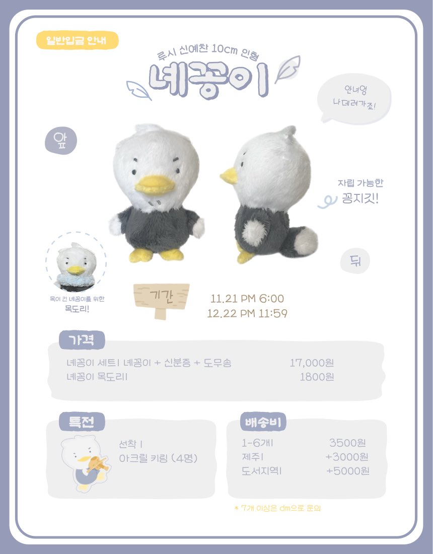 nyeggong's tweet photo. 🪶루시 신예찬 10cm인형 녜꽁이 일반입금🪶

🥚기간 
11/21 pm 6:00 - 12/22 pm 23:59

🔗https://t.co/X9JwOu63js 

☁️RT + FOLLOW ☁️
추첨을 통해 한 분께 녜꽁이를 보내드립니다!
많은 관심 부탁드려요🤍

📢 일반입금은 한정된 수량으로 판매됩니다

#루시 #LUCY #신예찬 #10cm인형 #녜꽁이 https://t.co/KnodfDSS3i
