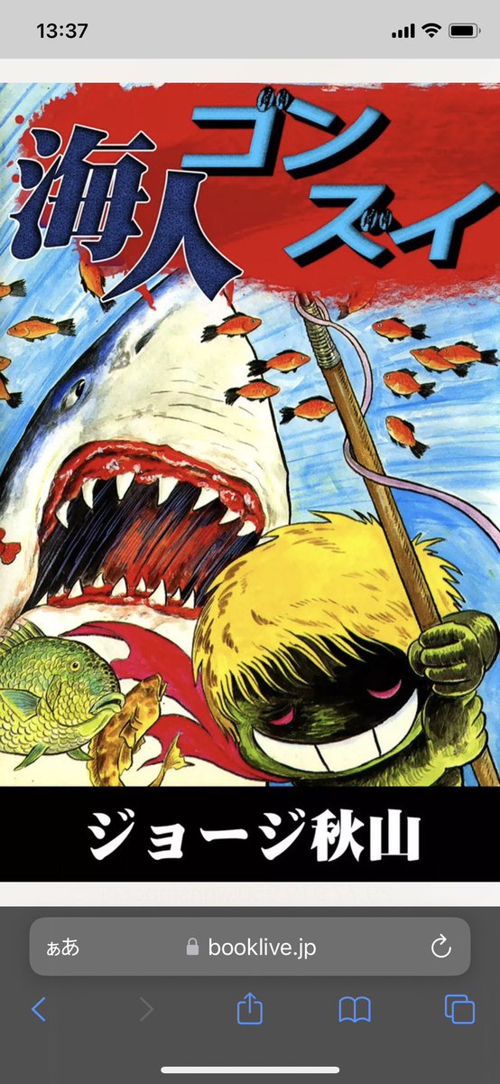 海人ゴンズイ - Search / X