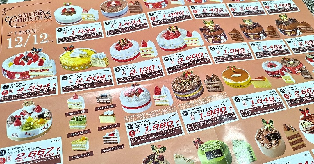 ミルクレープのやつおいしそうだなって思ったけれど、どうせかうならスーパーのケーキじゃなくてケーキ屋さんのケーキにしようか迷い中なのだ🎂