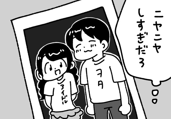 推しとのチェキを見返して
自分の表情に気付くヲタク
#ぺろりんヲタクイラスト 