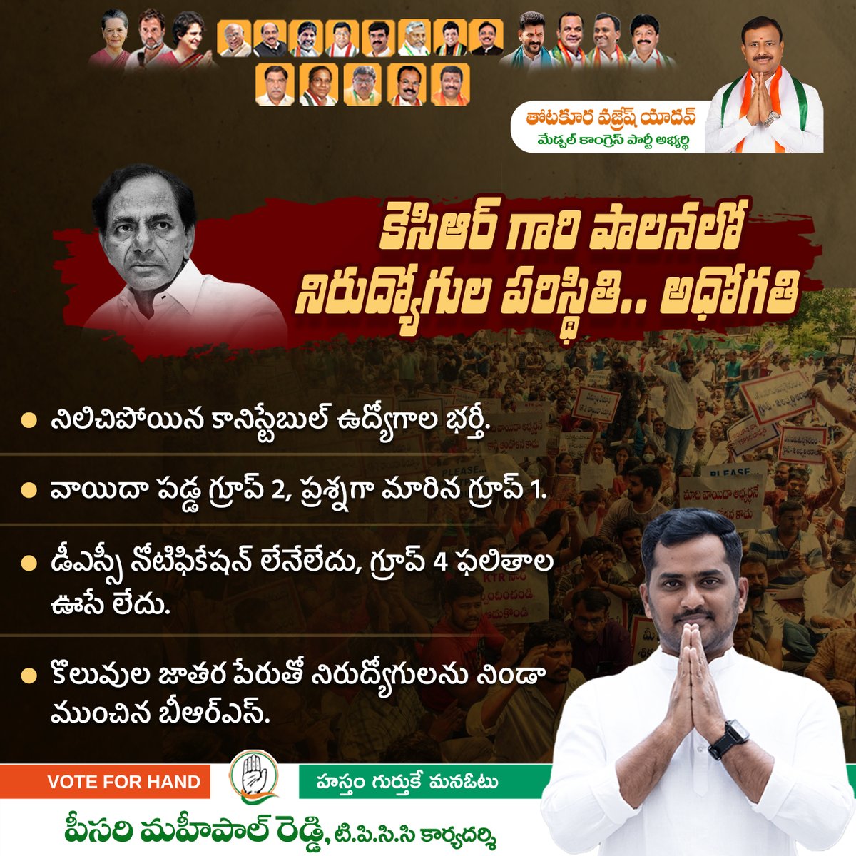 peesarimahipalr's tweet photo. కెసిఆర్ గారి పాలనలో నిరుద్యోగుల పరిస్థితి.. అధోగతి
#VoteForCongress #RevanthReddy #PeesariMahipalReddy #thotakuravajreshyadav #PMR #Medchal #TPCC #TeamPMR #medchalcongress #KomatiReddyVenkatReddy https://t.co/d4vWXyOiBO