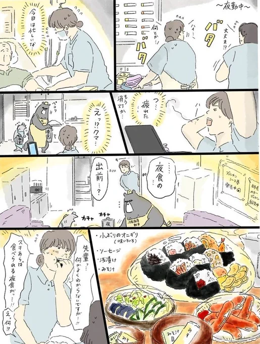 疲れた人に夜食を届ける出前店の出張🍙小ぶりのおにぎり。@中山