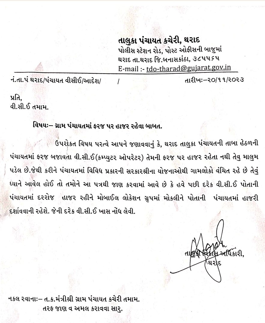 PHPOWERHITESHZ1's tweet photo. તાલુકા વિકાસ અધિકારીશ્રી ને જણાવવા નું કે અમને પગાર કે કમિશન નથી મળતું તો પછી પગાર અથવા ગ્રામ પંચાયત માં કાયમી કરો તેવી હુકમ કરો ને એક તો આર્થિક રીતે હવે vce ને બધી રીતે ટાર્ગેટ કરવો એક સરમ જનક આ લેટર છે આજ સુધી તમામ તમારા હુકમ નું પાલન કરેલ છે સાહેબ હવે અમને માફ કરો આભાર https://t.co/DiSm65RnoK