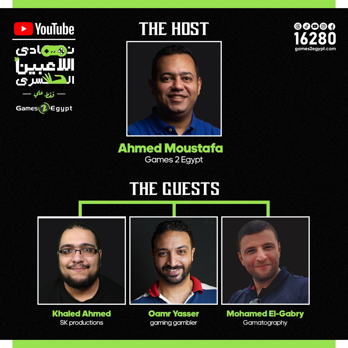 سيب سوالك لضيوف الحلقة السادسة من بودكاست نادي اللاعبين السري  وان شاء الله هنحاول نجاوب علي اكبر عدد من الاسئلة  ضيوف الحلقة: 

1- <a href="/khaliedahmed/">Khalid Ahmed</a> 
2-<a href="/Gamatography/">Gamatography</a>
3-  Gaming Gambler ( OMAR YASSER )
4- @elsoneyy