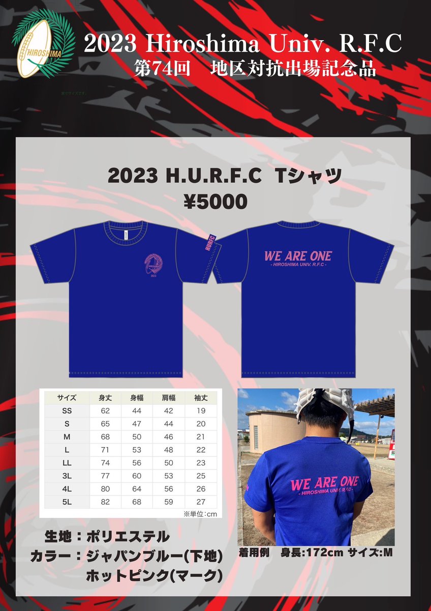 6cpqQ's tweet photo. 地区対抗出場を記念して2023 H.U.R.F.CTシャツ、ネクタイ、タオルの販売が決定しました✨
(ネクタイは先着15本限定となります。)

商品や購入方法などの詳しい情報については写真をご覧下さい！！

購入フォームはコチラ！
https://t.co/l0UFh6asB4 https://t.co/Q7xd0wj3zv