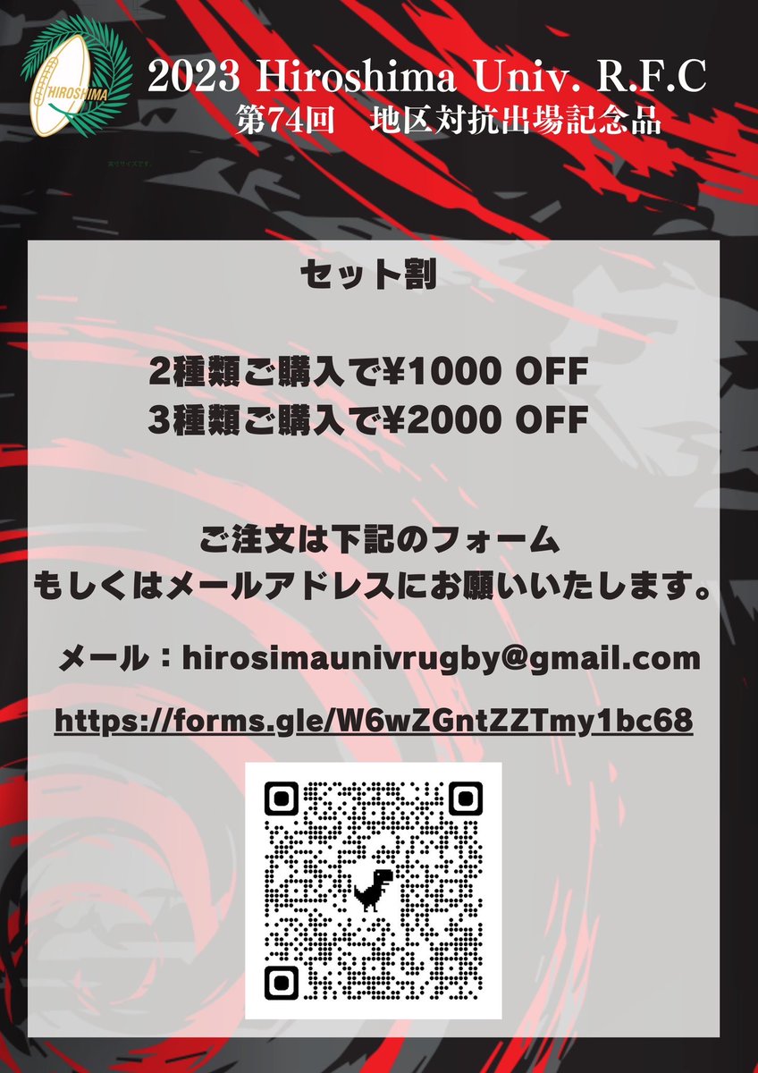 6cpqQ's tweet photo. 地区対抗出場を記念して2023 H.U.R.F.CTシャツ、ネクタイ、タオルの販売が決定しました✨
(ネクタイは先着15本限定となります。)

商品や購入方法などの詳しい情報については写真をご覧下さい！！

購入フォームはコチラ！
https://t.co/l0UFh6asB4 https://t.co/Q7xd0wj3zv
