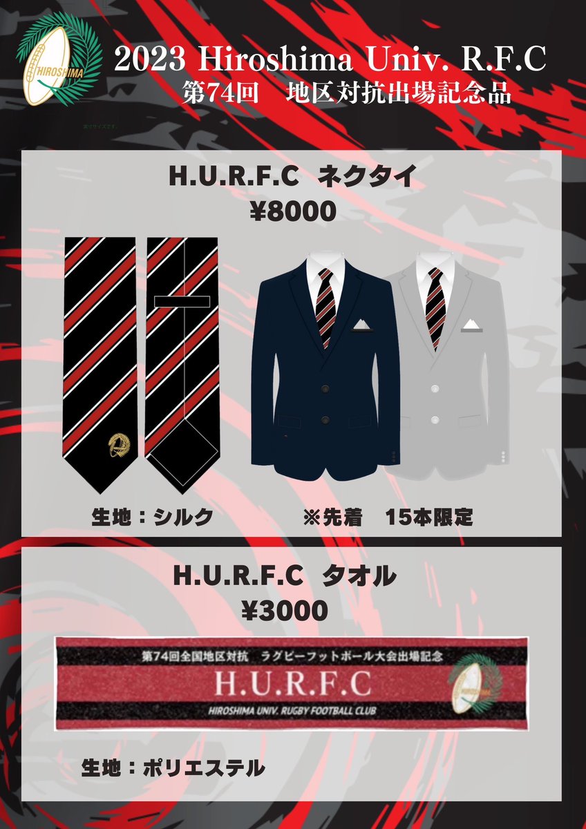 6cpqQ's tweet photo. 地区対抗出場を記念して2023 H.U.R.F.CTシャツ、ネクタイ、タオルの販売が決定しました✨
(ネクタイは先着15本限定となります。)

商品や購入方法などの詳しい情報については写真をご覧下さい！！

購入フォームはコチラ！
https://t.co/l0UFh6asB4 https://t.co/Q7xd0wj3zv