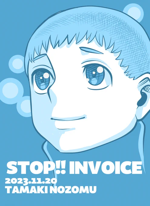 #STOPインボイスらくがきデモ 加藤礼次朗先生よりシリアルナンバー入れた方がいいとご指摘をうけましたのでNo.144 100番台ももうすぐ折り返しです。早いなあ。 