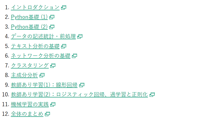 developer_quant's tweet photo. 無料で見れる東大のデータサイエンス関連講義
https://t.co/L5cpPGtEls

・複素解析
・線形代数・解析
・確率過程論
・メディアプログラミング入門
・計算機実験
・最適化
・確率論
・工学のための現代数学入門
・時系列解析
・データ駆動科学の数理
・数値解析
・統計データ解析
・コンピュータシステム概論
・データマイニング入門