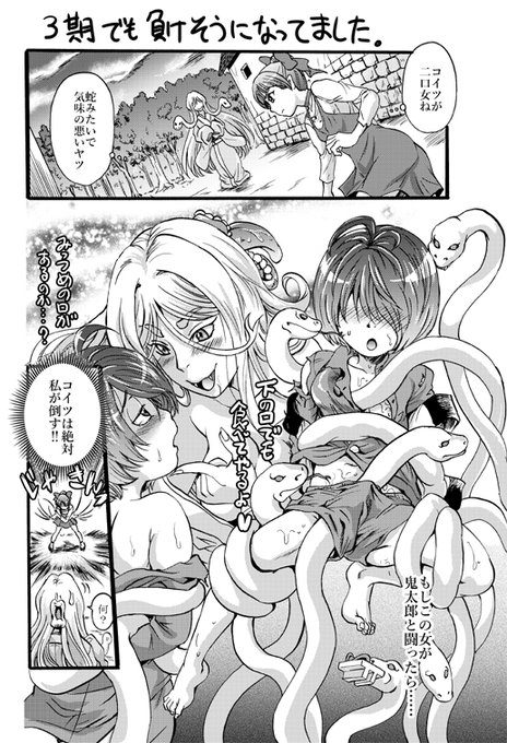 #いいふとももの日 
鬼太郎 