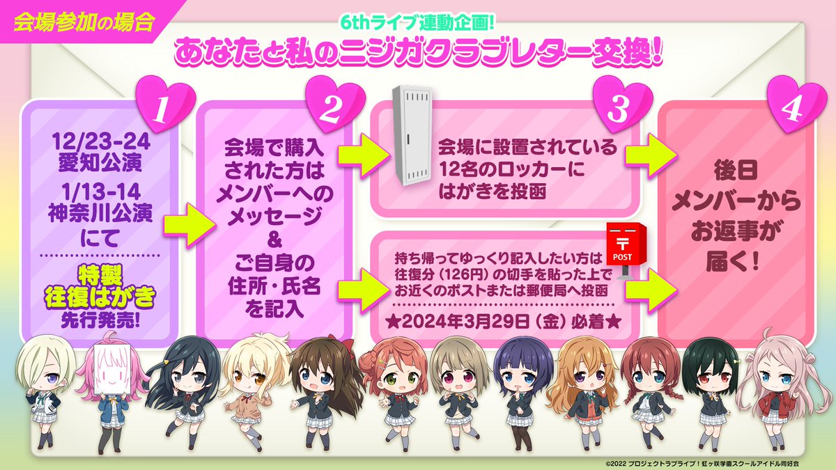 🌈6th Live!のテーマは「愛の交換」🌈 6thライブ連動企画！ 「あなたと