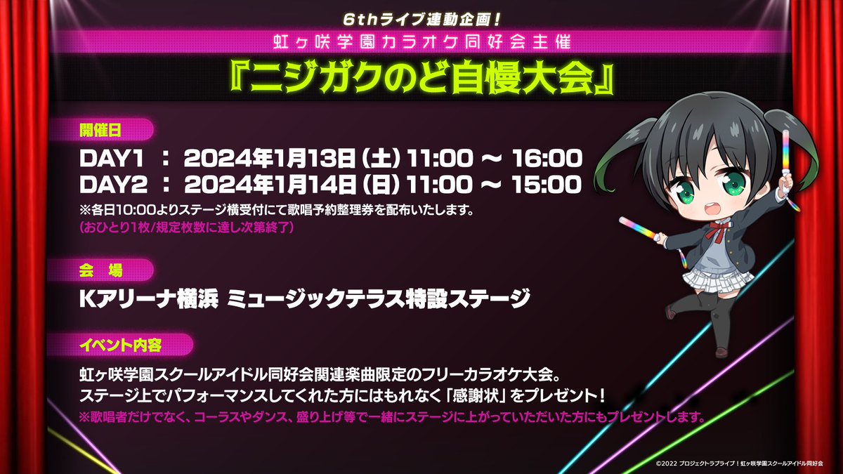 🌈6th Live!のテーマは「愛の交換」🌈 #虹ヶ咲 学園カラオケ同好会主催