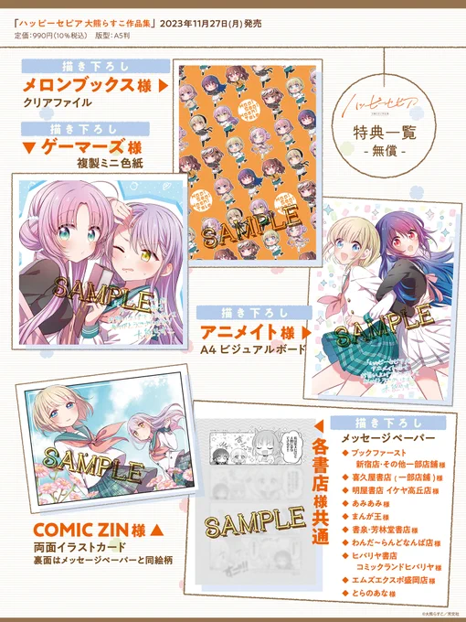 『ハッピーセピア 大熊らすこ作品集』の特典一覧はコチラ!

『#星屑テレパス』と『ハッピーセピア』のコラボなど、特典でしか見られない描き下ろしイラストや漫画も!?
永久保存版です🌟 