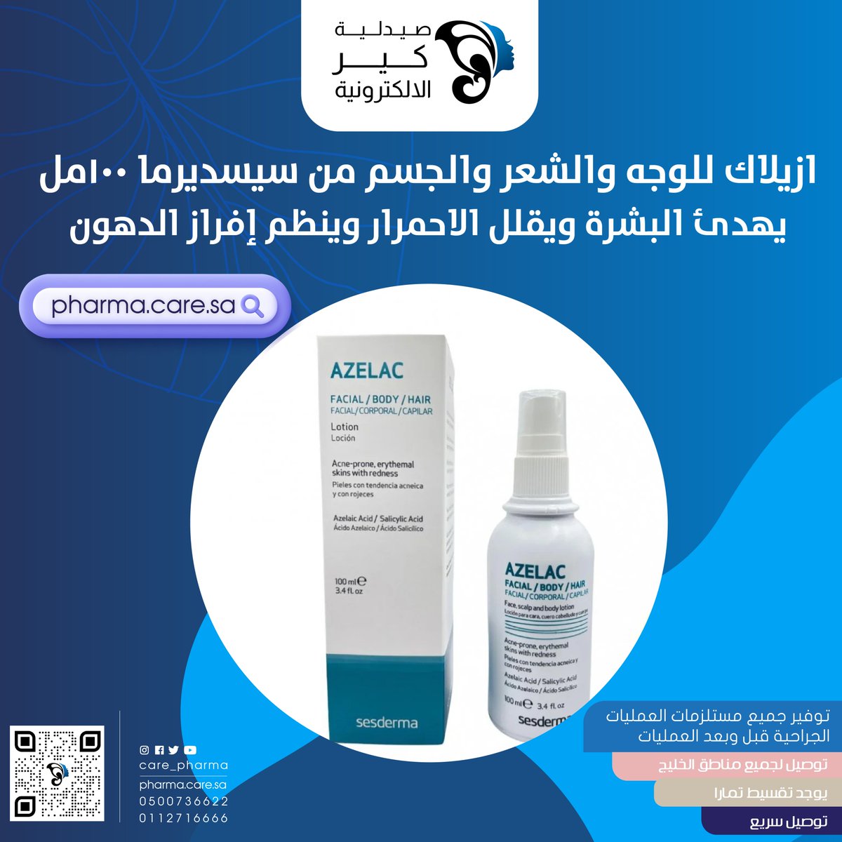 صيدلية كير tweet media