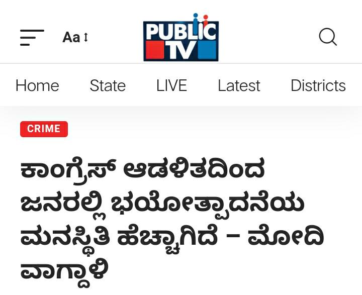 ಒಬ್ಬ ಪ್ರಧಾನಿಯಾಗಿ ತನ್ನ ದೇಶದ ಜನರನ್ನೇ ಭಯೋತ್ಪಾದಕರು ಎನ್ನುವ ಹಂತಕ್ಕೆ ಬಂದಿರುವುದು ಜನರ ದುರಾದೃಷ್ಟ.

ಹಿಂದೆ ತನ್ನದೇ ದೇಶದ ಕೇರಳವನ್ನು ಸೋಮಾಲಿಯಾಗೆ ಹೋಲಿಸಿದ್ದರು, ವಿದೇಶದಲ್ಲಿ ನಿಂತು ಭಾರತೀಯ ಎನಿಸಿಕೊಳ್ಳಲು ನಾಚಿಕೆಯಾಗುತ್ತಿತ್ತು ಎಂದಿದ್ದರು.
ಈಗ ದೇಶದ ಜನರನ್ನೇ ಭಯೋತ್ಪಾದಕರು ಎನ್ನುತ್ತಿದ್ದಾರೆ.

ಸರ್ವಾಧಿಕಾರದ ಮದ ಹತ್ತಿದ