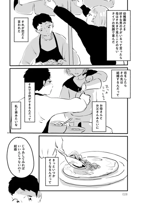 『#雨がしないこと』1話 7/8 