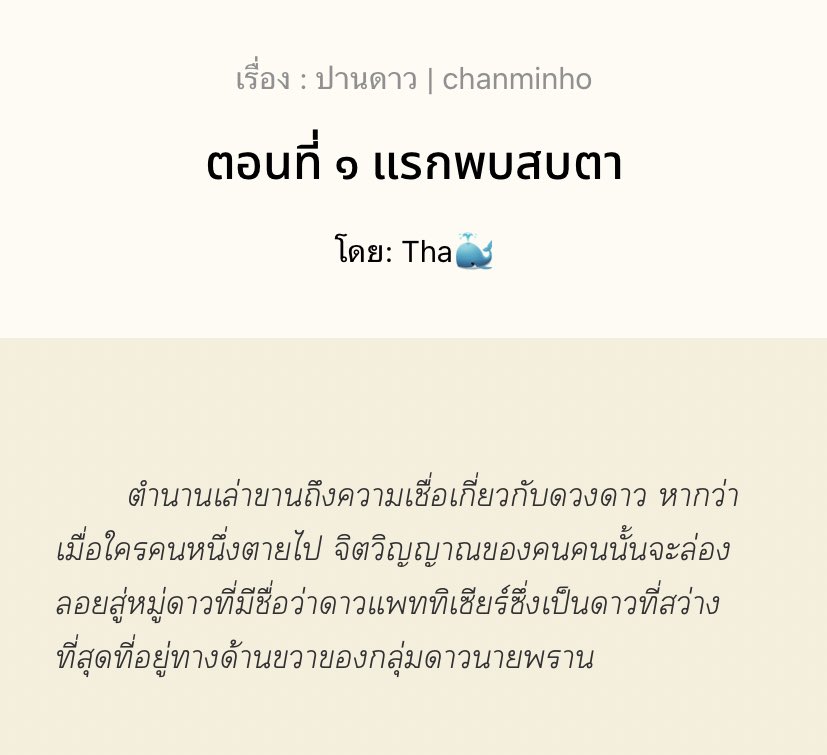 chanminho_space's tweet photo. ดาราจักรที่ ๑ 

ปานดาว | chanminho

โดย Tha 🐳

🌙 link https://t.co/sMvyA8YZ2N

#ดุจดาราจักรชานมินโฮ #ห้องสมุดเด็กหลง 
#ชานมินโฮ https://t.co/w9XbN9BF0a
