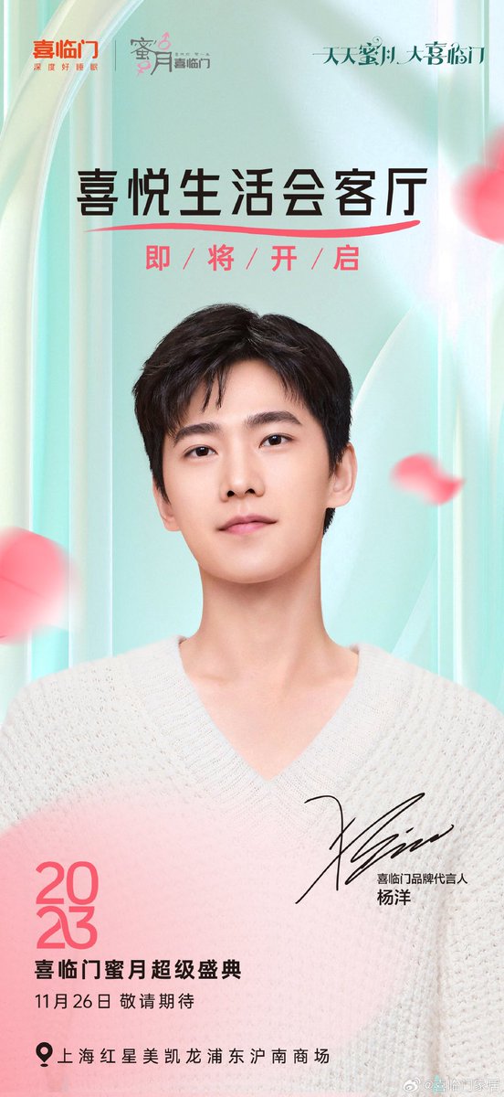 yangyang_tweets's tweet photo. 【231120】
Sleemon announced brand spokesperson #YangYang as the special guest for the Sleemon mattress/furniture honeymoon super festival 

See you in Shanghai Red Star Macalline Pudong Hunan Shopping Mall on November 26th🥳

#杨洋 #YangYang杨洋 #หยางหยาง https://t.co/BNySoTtias